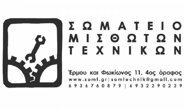 Ενημέρωση σχετικά με την κινητοποίηση του ΣΜΤ για το εργατικό δυστύχημα στο εργοτάξιο της Ν. Φιλαδέλφειας