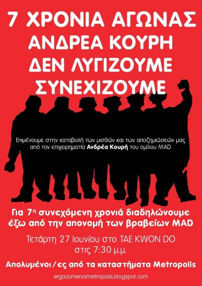 Eργαζόμενοι/Aπολυμένοι στα Metropolis: Διαδηλώνουμε για 7η συνεχόμενη χρονιά έξω από την απονομή των Βραβείων MAD