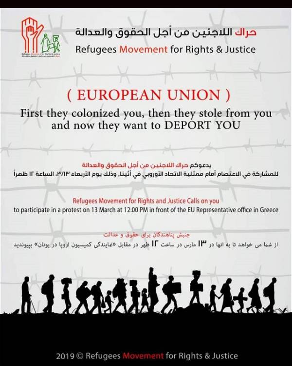 ΣΥΠΡΟΜΕ: Συγκέντρωση και πορεία, Τετάρτη 13 Μάρτη στις 12 το μεσημέρι στο Σύνταγμα μαζί με τους πρόσφυγες και μετανάστες