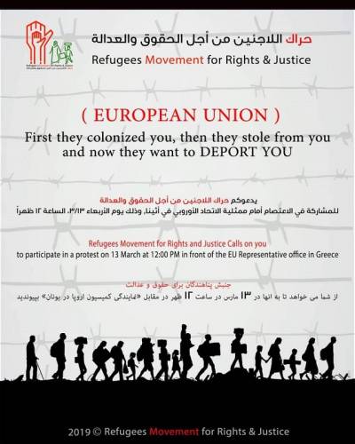 ΣΥΠΡΟΜΕ: Συγκέντρωση και πορεία, Τετάρτη 13 Μάρτη στις 12 το μεσημέρι στο Σύνταγμα μαζί με τους πρόσφυγες και μετανάστες