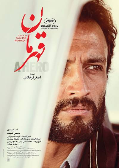 Η ιρανική ταινία «Ένας ήρωας» φέρνει τα βάσανα της εργατικής τάξης στην μεγάλη οθόνη