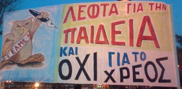 Δήλωση των εκπροσώπων των ΠΑΡΕΜΒΑΣΕΩΝ–ΚΙΝΗΣΕΩΝ–ΣΥΣΠΕΙΡΩΣΕΩΝ για τις συναντήσεις των ΔΣ της ΔΟΕ και της ΟΛΜΕ με την ηγεσία του ΥΠΟΠΑΙΘ