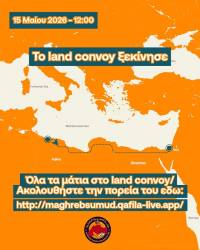 Ένα καραβάνι κινείται προς τη Γάζα/Maghreb Land Convoy to Gaza.