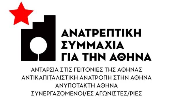 Οι 245 υποψήφιοι/ες της Ανατρεπτικής Συμμαχίας για την Αθήνα