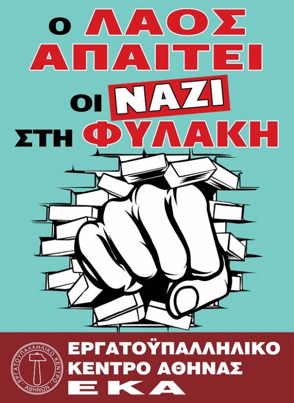 ΕΡΓΑΤΙΚΟ ΚΕΝΤΡΟ ΑΘΗΝΑΣ: 7 Οκτώβρη να δώσουμε το “παρών” στο Εφετείο Αθηνών-στάση εργασίας 11 π.μ. έως τις 3 μ.μ..