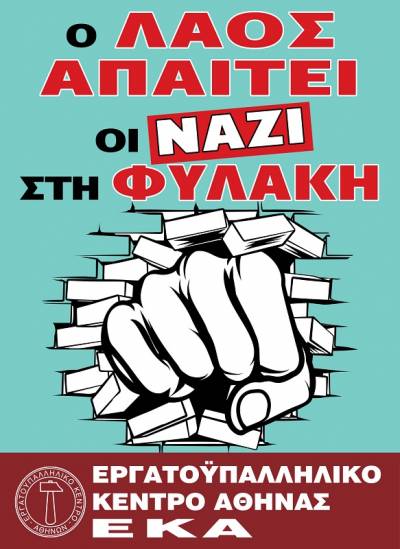 ΕΡΓΑΤΙΚΟ ΚΕΝΤΡΟ ΑΘΗΝΑΣ: 7 Οκτώβρη να δώσουμε το “παρών” στο Εφετείο Αθηνών-στάση εργασίας 11 π.μ. έως τις 3 μ.μ..