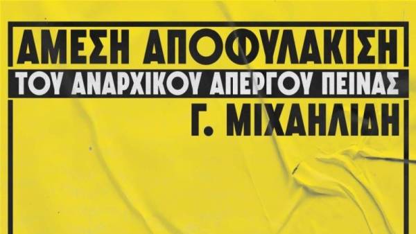 Κοινό κάλεσμα οργανώσεων: Όχι στην καταστολή, να αποφυλακιστεί ο Γ. Μιχαηλίδης. Tρίτη 26/7, ώρα 7.00 μ.μ. στο Σύνταγμα.