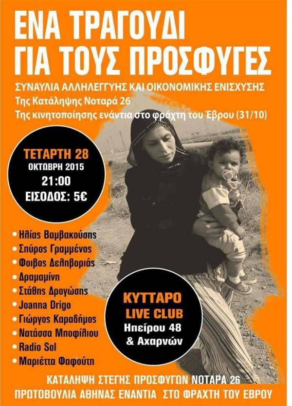 Ένα τραγούδι για τους Πρόσφυγες-Τετάρτη 28/10 στο Κύτταρο, 9μμ.
