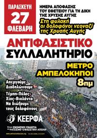 ΚΕΕΡΦΑ: Αντιφασιστικό Συλλαλητήριο, Παρασκευή 27 Φλεβάρη, Μετρό Αμπελόκηποι 8πμ-πορεία στο Εφετείο.