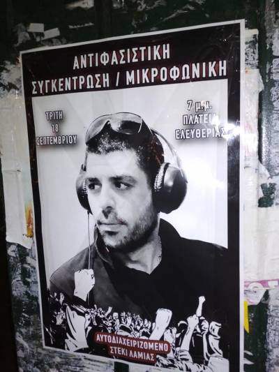 Αυτοδιαχειριζόμενο Στέκι Λαμίας: Αντιφασιστική συγκέντρωση Τρίτη 18 Σεπτέμβρη, Πλ. Ελευθερίας 7μμ