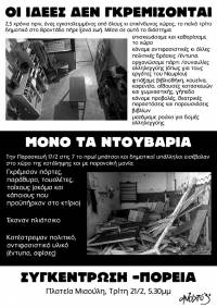 ΣΥΓΚΕΝΤΡΩΣΗ- ΠΟΡΕΙΑ ΤΡΙΤΗ 5.30 μμ , ΜΙΑΟΥΛΗ Σύρος. Συνέλευση Ανοιχτού 3ου: ΟΙ ΙΔΕΕΣ ΔΕΝ ΓΚΡΕΜΙΖΟΝΤΑΙ, ΜΟΝΟ ΤΑ ΝΤΟΥΒΑΡΙΑ