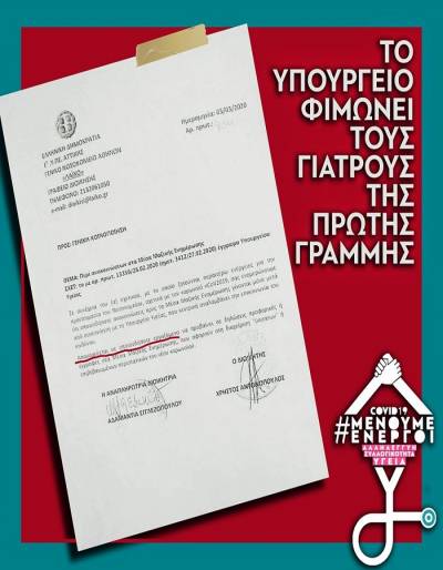 Καταγγελία: Οι διορισμένοι από τις κυβερνήσεις Διοικητές των νοσοκομείων τολμούν να φιμώνουν τους υγειονομικούς!