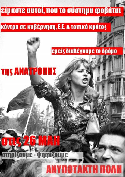 Ανυπότακτη Πόλη-Αντικαπιταλιστική Παρέμβαση στις γειτονιές των Αγίων Αναργύρων-Καματερού:ΠΑΡΟΥΣΙΑΣΗ ΨΗΦΟΔΕΛΤΙΟΥ