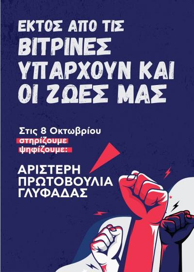 Αριστερή Πρωτοβουλία Γλυφάδας - με την αριστερά της ρήξης και της ανατροπής: ψηφοδέλτιο και εκλογική διακήρυξη