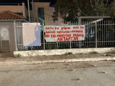 ΑΝΤ.ΑΡ.ΣΥ.Α. ΠΡΕΒΕΖΑΣ: για τη συνήθεια του δήμου Πρέβεζας να κατεβάζει πανό