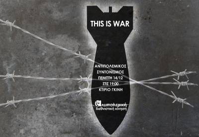 Αντιπολεμική Διεθνιστική Κίνηση: Κάλεσμα Αντιπολεμικού Συντονισμού, Πέμπτη 14 Δεκεμβρίου