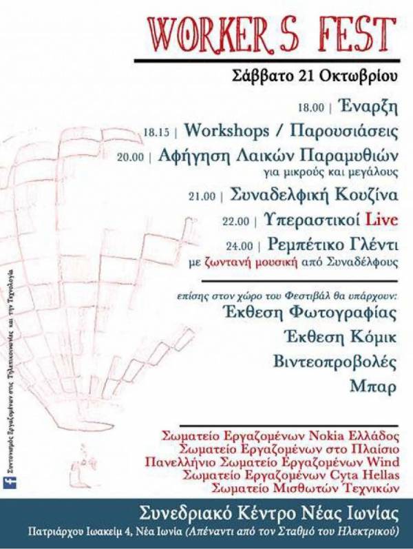 1ο Worker’s Festival !