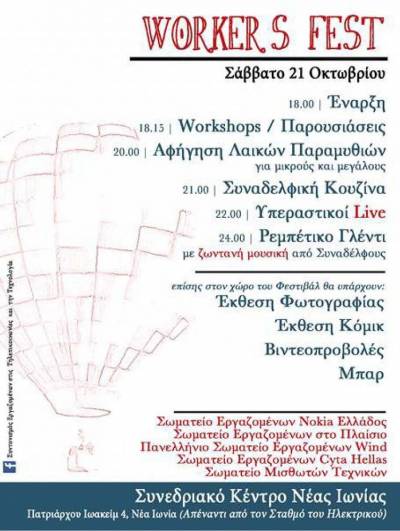 1ο Worker’s Festival !