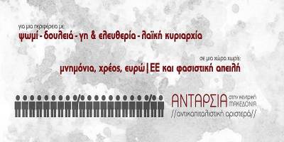 Ανταρσία στην Κεντρική Μακεδονία-ΑΝΤΙΚΑΠΙΤΑΛΙΣΤΙΚΗ ΑΡΙΣΤΕΡΑ :Παράσταση διαμαρτυρίας την Πέμπτη 28/11 1 μ.μ. στα Διοικητικά Δικαστήρια Θεσσαλονίκης