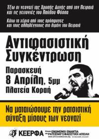 ΚΕΕΡΦΑ: Αντιφασιστική συγκέντρωση, Παρασκευή 8 Απρίλη, 5μμ, Πλατεία Κοραή