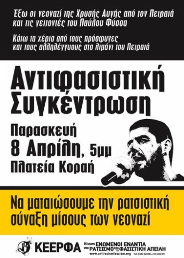 ΚΕΕΡΦΑ: Αντιφασιστική συγκέντρωση, Παρασκευή 8 Απρίλη, 5μμ, Πλατεία Κοραή
