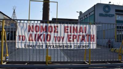 ΑΝΤ.ΑΡ.ΣΥ.Α.: Στο πλευρό των εργαζομένων της ΣΙΔΕΝΟΡ