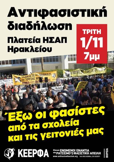 ΚΕΕΡΦΑ: ΕΞΩ ΟΙ ΦΑΣΙΣΤΕΣ ΑΠΟ ΤΑ ΣΧΟΛΕΙΑ ΚΑΙ ΤΙΣ ΓΕΙΤΟΝΙΕΣ ΜΑΣ! Αντιφασιστική διαδήλωση, Τρίτη 01.11, 7 μμ, Πλατεία ΗΣΑΠ Ηρακλείου