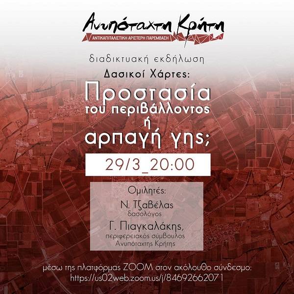 Ανυπόταχτη Κρήτη: ΔΑΣΙΚΟΙ ΧΑΡΤΕΣ: Η ΧΑΡΙΣΤΙΚΗ ΒΟΛΗ ΣΤΗΝ ΜΙΚΡΗ ΙΔΙΟΚΤΗΣΙΑ…