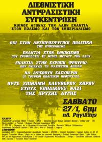 Αντιφασιστική Διεθνιστική Συγκέντρωση για τα Ίμια, 27 Ιανουαρίου 2017, 5 μμ., πλατεία Ρηγίλλης.