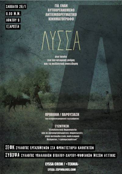 Σαβ.28/1, 8μμ, στα γραφεία μας :: Προβολή της ταινίας «ΛΥΣΣΑ» &amp; συζήτηση [ΣΕΦΚ-ΣΥΒΧΨΑ]
