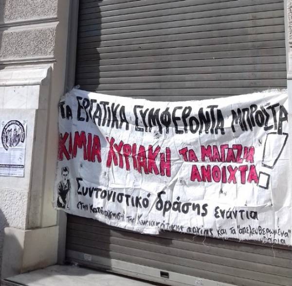 Μια ανταπόκριση από την απεργιακή κινητοποίηση στις 6/11/16 [Συντονιστικό δράσης - Αθήνα] - ανακοίνωση της συλλογικότητας ΕΡΓΑΖΟΜΕΝΟΙ/ΕΡΓΑΖΟΜΕΝΕΣ ΣΤΟΝ ΚΛΑΔΟ ΤΟΥ ΕΜΠΟΡΙΟΥ