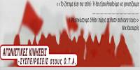 ΑΓΩΝΙΣΤΙΚΕΣ ΚΙΝΗΣΕΙΣ – ΣΥΣΠΕΙΡΩΣΕΙΣ στους ΟΤΑ: ένας αγώνας που δεν έληξε…