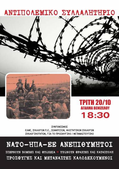 H ΑΝΤΑΡΣΥΑ Θεσσαλονίκης καλεί στο Αντιπολεμικό Συλλαλητήριο που διοργανώνεται την Τρίτη 20/10
