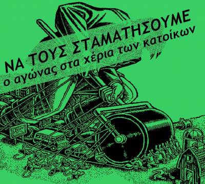 ΑΝΤΑΡΣΥΑ ΤΕ νοτίων προαστίων: Ο χώρος του πρώην αεροδρομίου ανήκει στον Λαό!