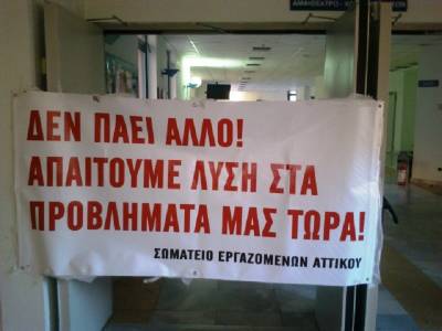 Νέα κρούσματα κορωνοϊού στο Αττικόν. Οι εργαζόμενοι στέλνουν SOS-Κινητοποίηση την Τρίτη 8/9