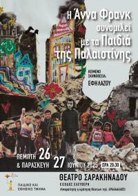 «Η Άννα Φρανκ συνομιλεί με τα παιδιά της Παλαιστίνης»: Το θεατρικό έργο για το οποίο διώκεται η εκπαιδευτικός Έφη Λάζου