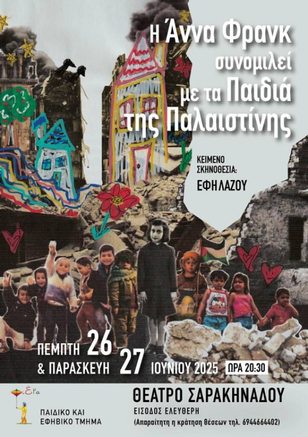 «Η Άννα Φρανκ συνομιλεί με τα παιδιά της Παλαιστίνης»: Το θεατρικό έργο για το οποίο διώκεται η εκπαιδευτικός Έφη Λάζου
