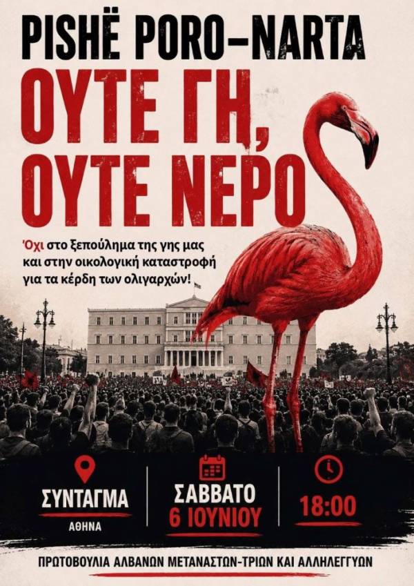 Pishë Poro-Narta: Ούτε γη, ούτε νερό