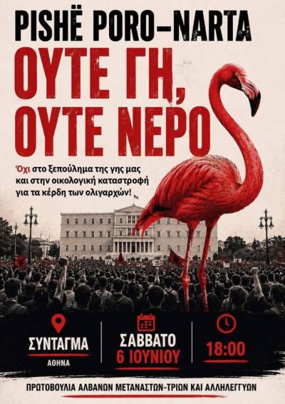 Pishë Poro-Narta: Ούτε γη, ούτε νερό
