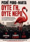 Pishë Poro-Narta: Ούτε γη, ούτε νερό