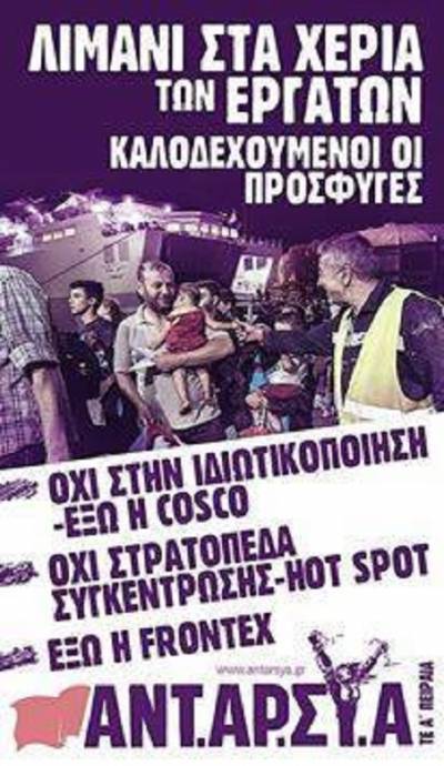 ΑΝΤΑΡΣΥΑ Α ΠΕΙΡΑΙΑ: Νίκη στον αγώνα των λιμενεργατών - Να μην περάσουν οι ιδιωτικοποιήσεις !