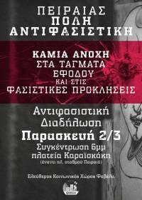 Αντιφασιστική Συγκέντρωση και Διαδήλωση στον Πειραιά – ΠΑΡΑΣΚΕΥΗ 2/3, 6μμ Πλατεία Καραϊσκάκη