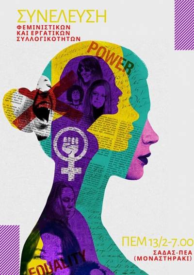 Συνέλευση φεμινιστικών και εργατικών συλλογικοτήτων για τις 8 Μάρτη-13/2, 7μμ, στον Σύλλογο Αρχιτεκτόνων