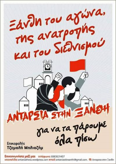 "Ανταρσία στην Ξάνθη"-ψηφοδέλτιο και πολιτική διακήρυξη
