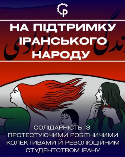 Το Ιράν στο χείλος του γκρεμού: κοινωνική έκρηξη ενάντια στη θεοκρατία, τη φτώχεια και την καταστολή