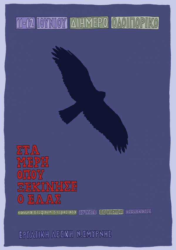 Εργατική Λέσχη Νέας Σμύρνης: Οδοιπορικό στα μέρη απ’ όπου ξεκίνησε ο ΕΛΑΣ