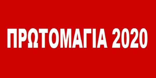 Ανακοίνωση σωματείων για την Πρωτομαγιά και κάλεσμα στη συγκέντρωση: 01/05, 10.30 π.μ., Χαυτεία