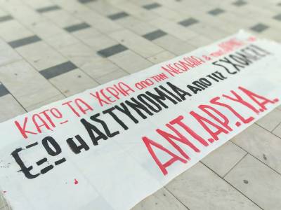 ΑΝΤ.ΑΡ.ΣΥ.Α.: ΚΑΤΩ Η ΕΓΚΛΗΜΑΤΙΚΗ ΣΥΜΜΟΡΙΑ ΜΗΤΣΟΤΑΚΗ - ΧΡΥΣΟΧΟΙΔΗ - ΚΕΡΑΜΕΩΣ