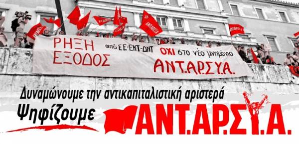 338 εκπαιδευτικοί στηρίζουν την ΑΝΤΑΡΣΥΑ στις ευρωεκλογές