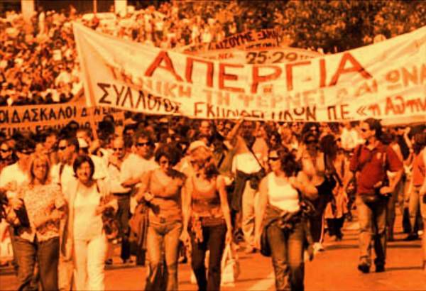 Παλλαϊκή Κινητοποίηση Κυριακή 21.6